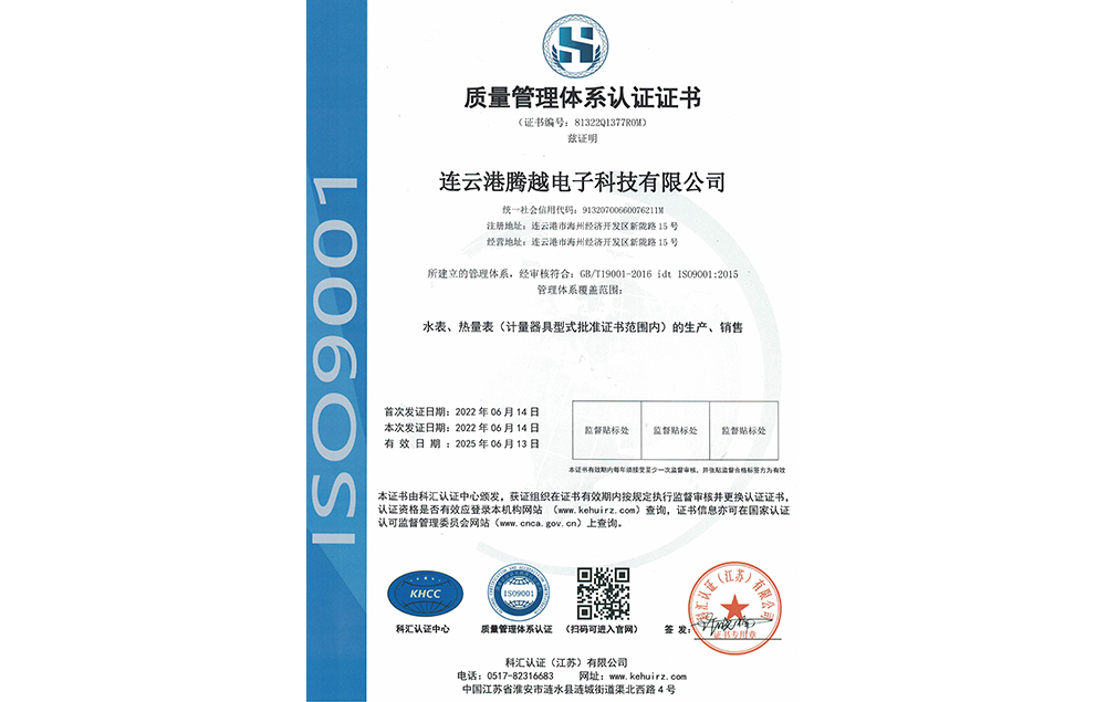 騰越ISO9001質量管理體系認證證書
