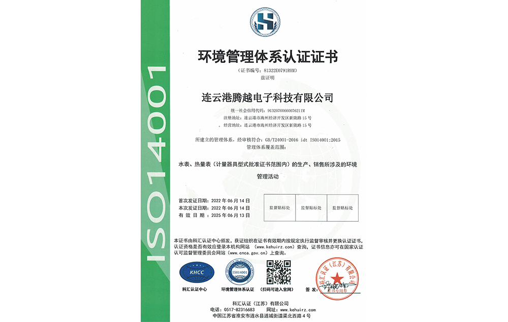 騰越ISO14001環境管理體系認證證書